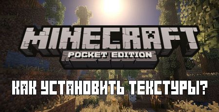 1529595931 how to install minecraft pe texture packs