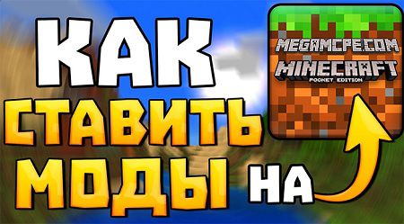 1529599707 how to install mods for minecraft pe