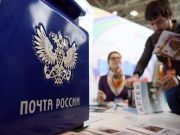 Как работает «Почта России» в Москве в праздник 12 июня 2020 года