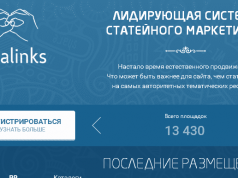 Как работает продвижение сайтов на бирже Миралинкс