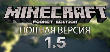 Майнкрафт 1.5 на Андроид (полная версия)