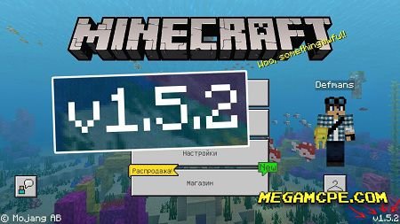 Майнкрафт 1.5.2 на Андроид